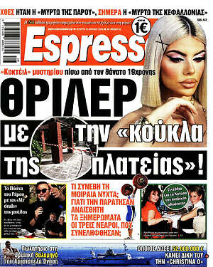 Πρωτοσέλιδο εφημερίδας Espresso - protoselida