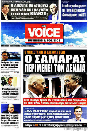 Πρωτοσέλιδο One Voice