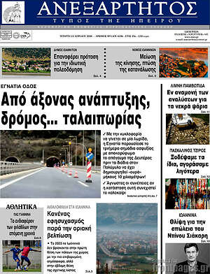Πρωτοσέλιδο Ανεξάρτητος