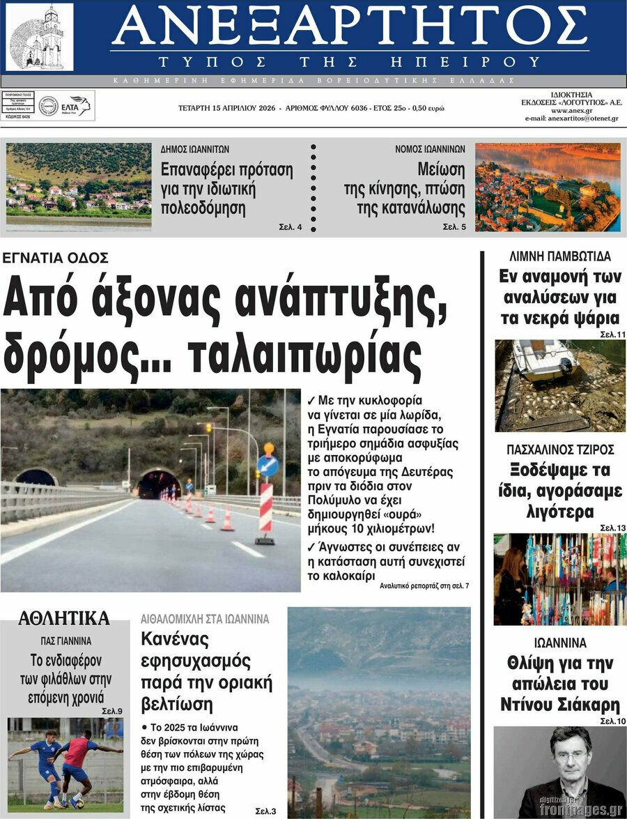 Ανεξάρτητος