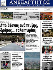 /Ανεξάρτητος