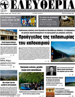 Πρωτοσέλιδο Ελευθερία