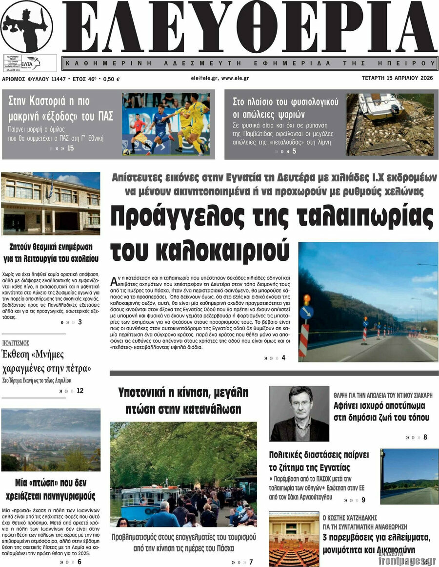 Ελευθερία