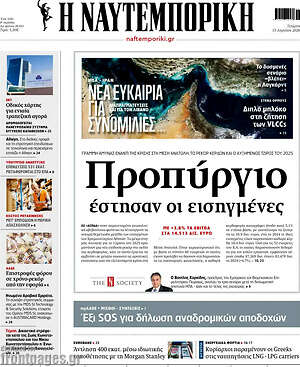 Η Ναυτεμπορική: Προπύργιο έστησαν οι εισαγμένες