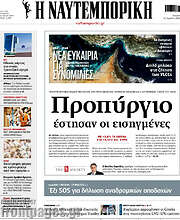 /Η Ναυτεμπορική