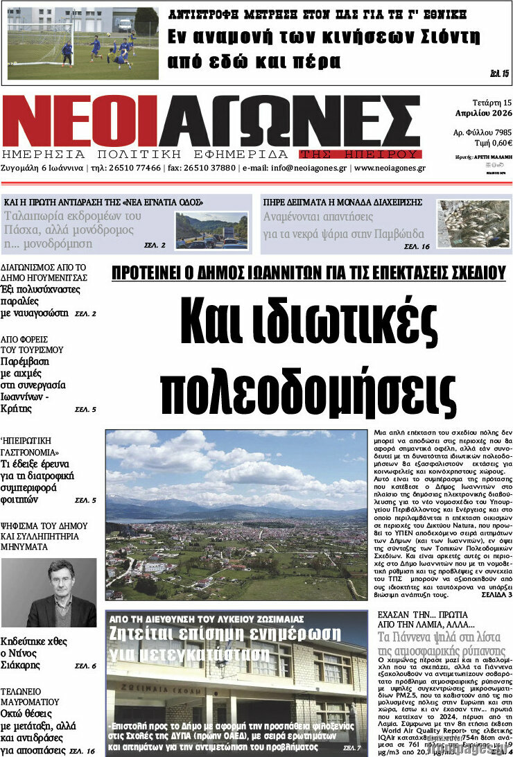 Νέοι Αγώνες