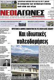 /Νέοι Αγώνες