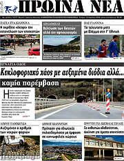 /Πρωινά νέα