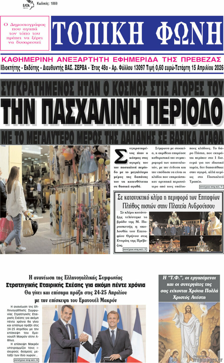 Τοπική Φωνή