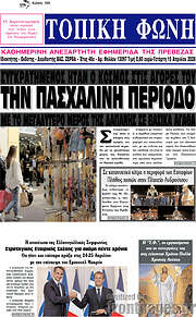 /Τοπική Φωνή
