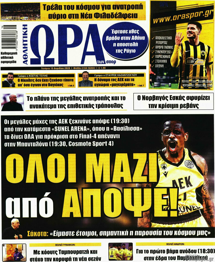 Η Ώρα των Σπορ