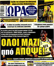 /Η Ώρα των Σπορ