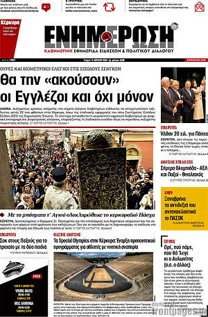 Πρωτοσέλιδο Ενημέρωση