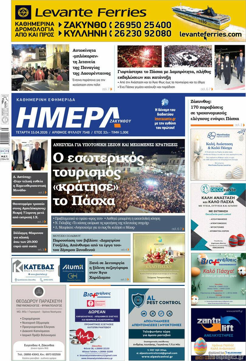 Ημέρα Ζακύνθου