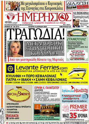 Πρωτοσέλιδο Ημερήσιος