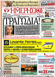 /Ημερήσιος