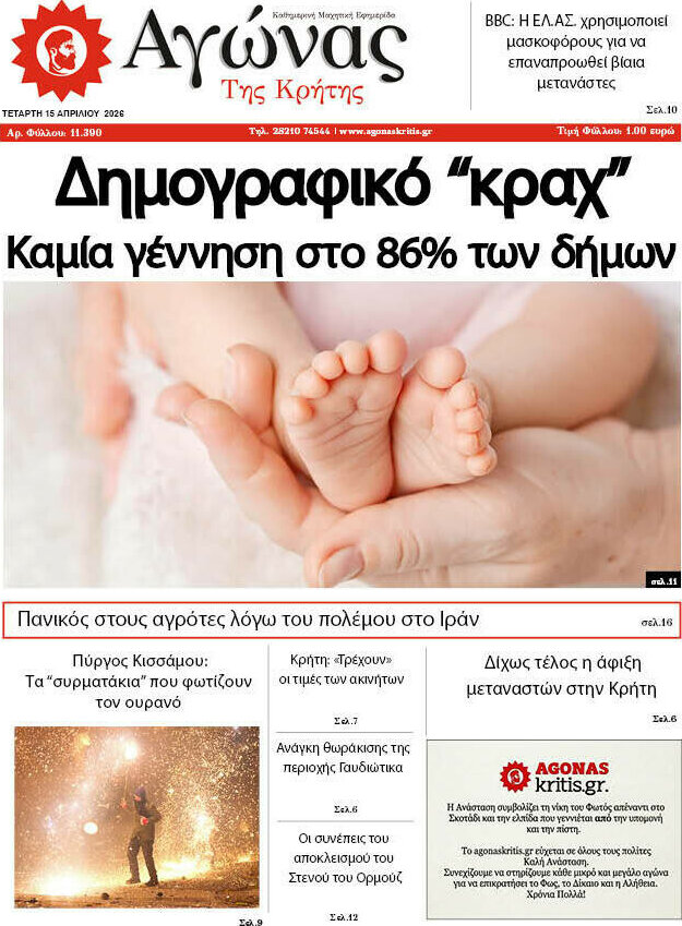 Αγώνας της Κρήτης
