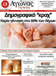 /Αγώνας της Κρήτης