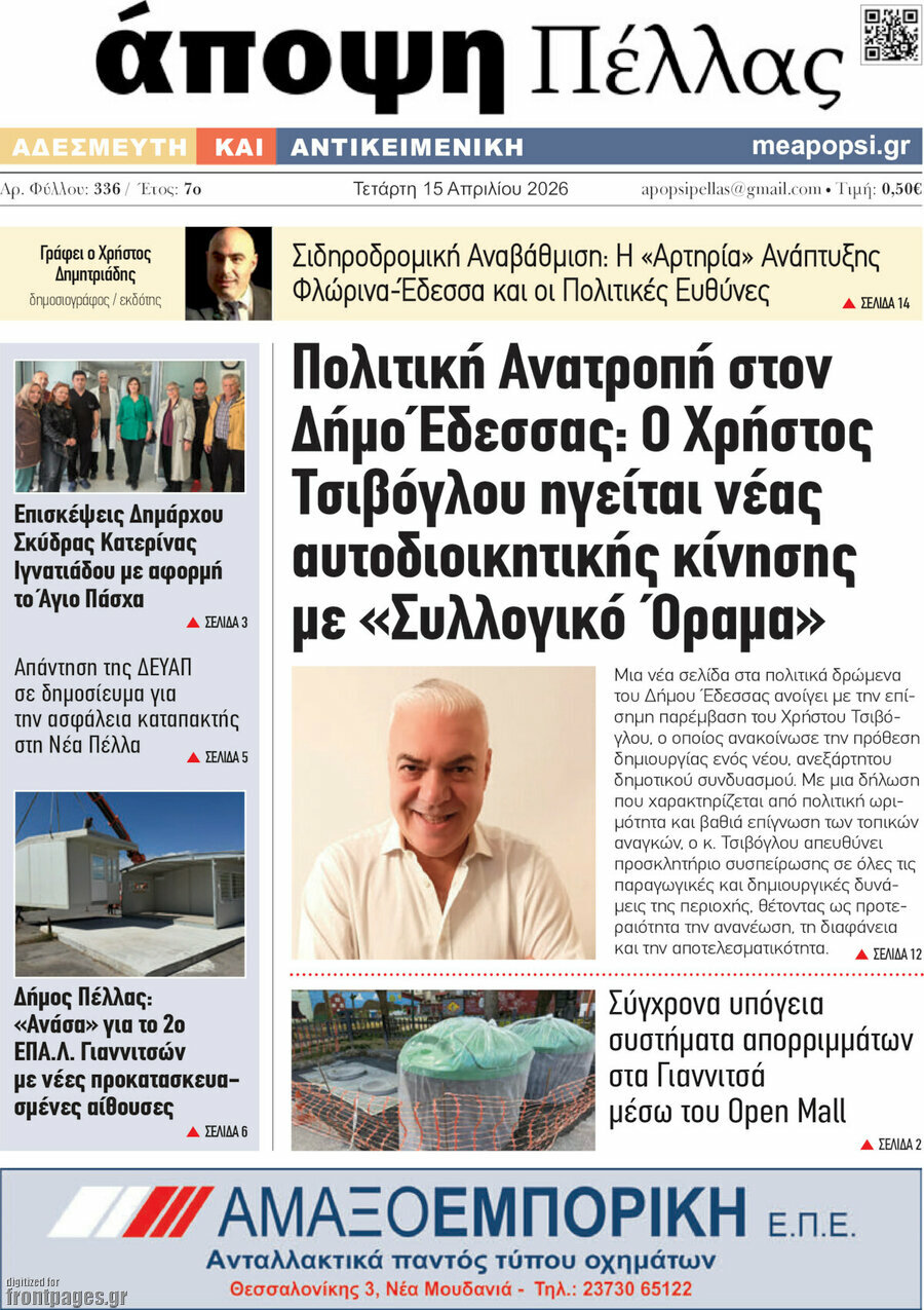 Ά&pi;&omicron;&psi;&eta; &Pi;έ&lambda;&lambda;&alpha;&sigmaf;