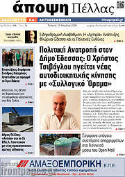 /Άποψη Πέλλας