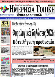 /Ημερήσια Τοπική