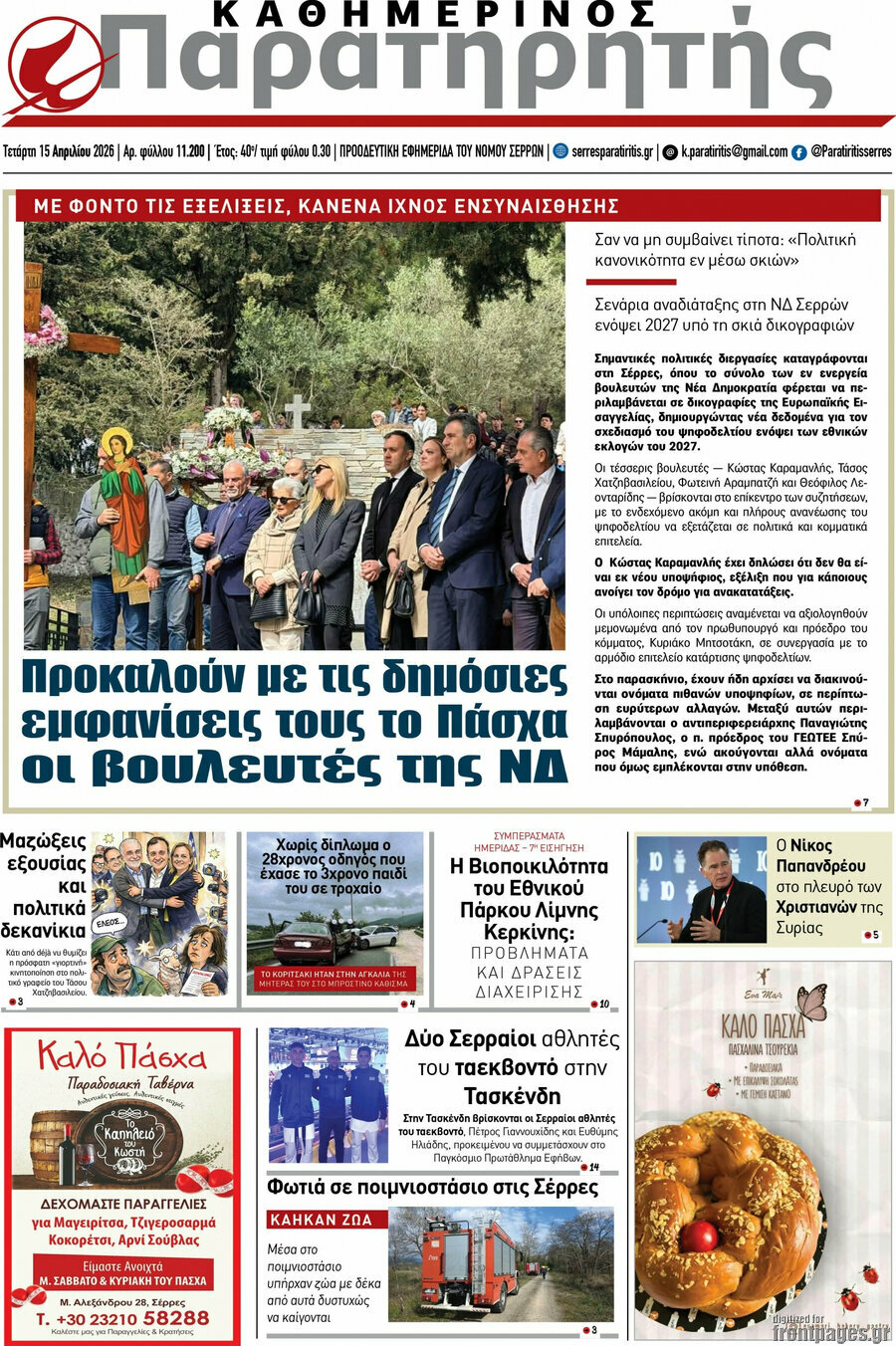 Παρατηρητής