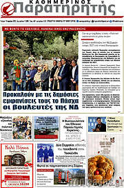 /Παρατηρητής