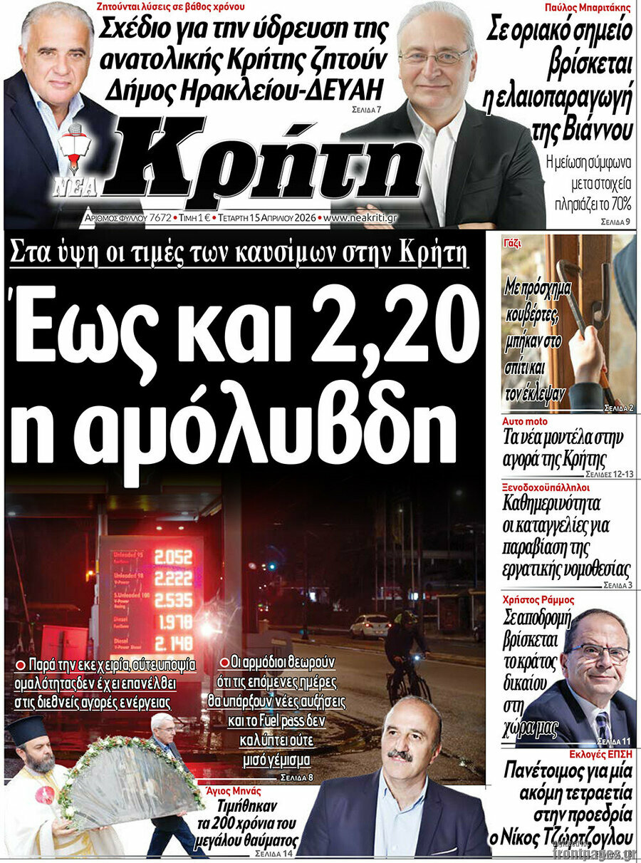 Νέα Κρήτη