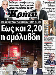 /Νέα Κρήτη
