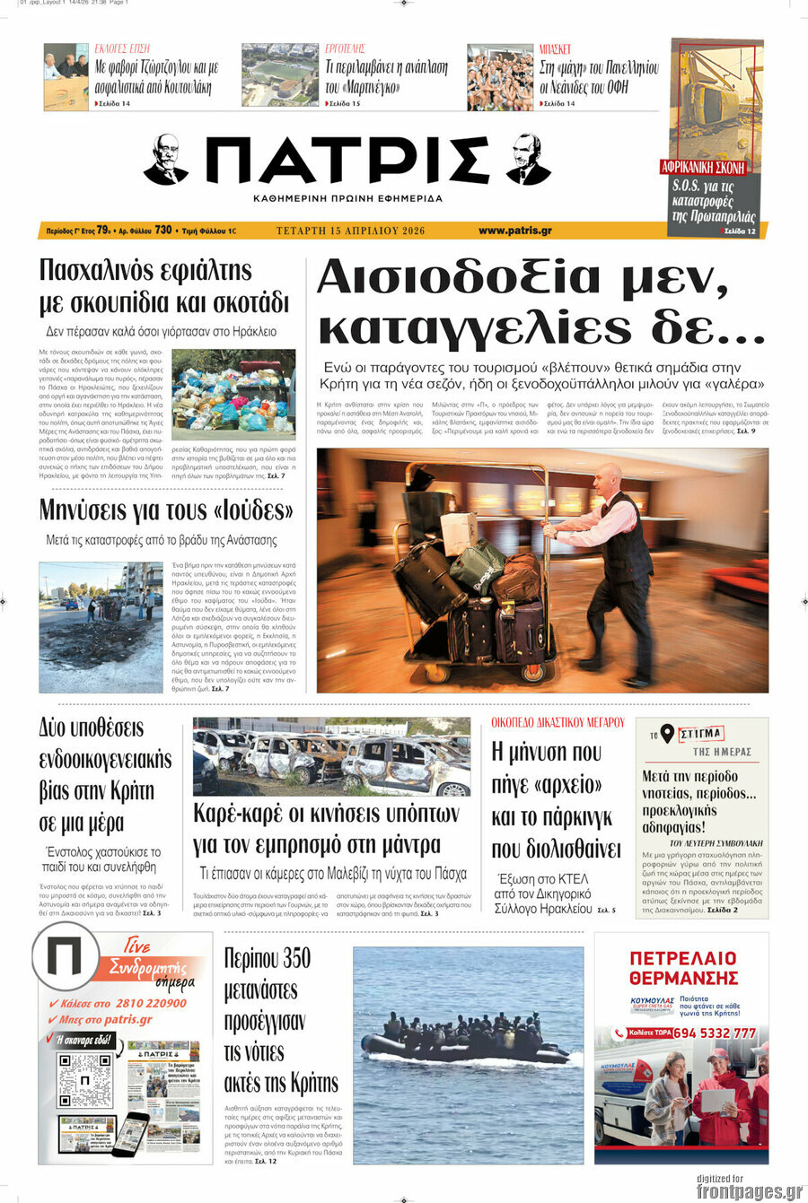 Πατρίς
