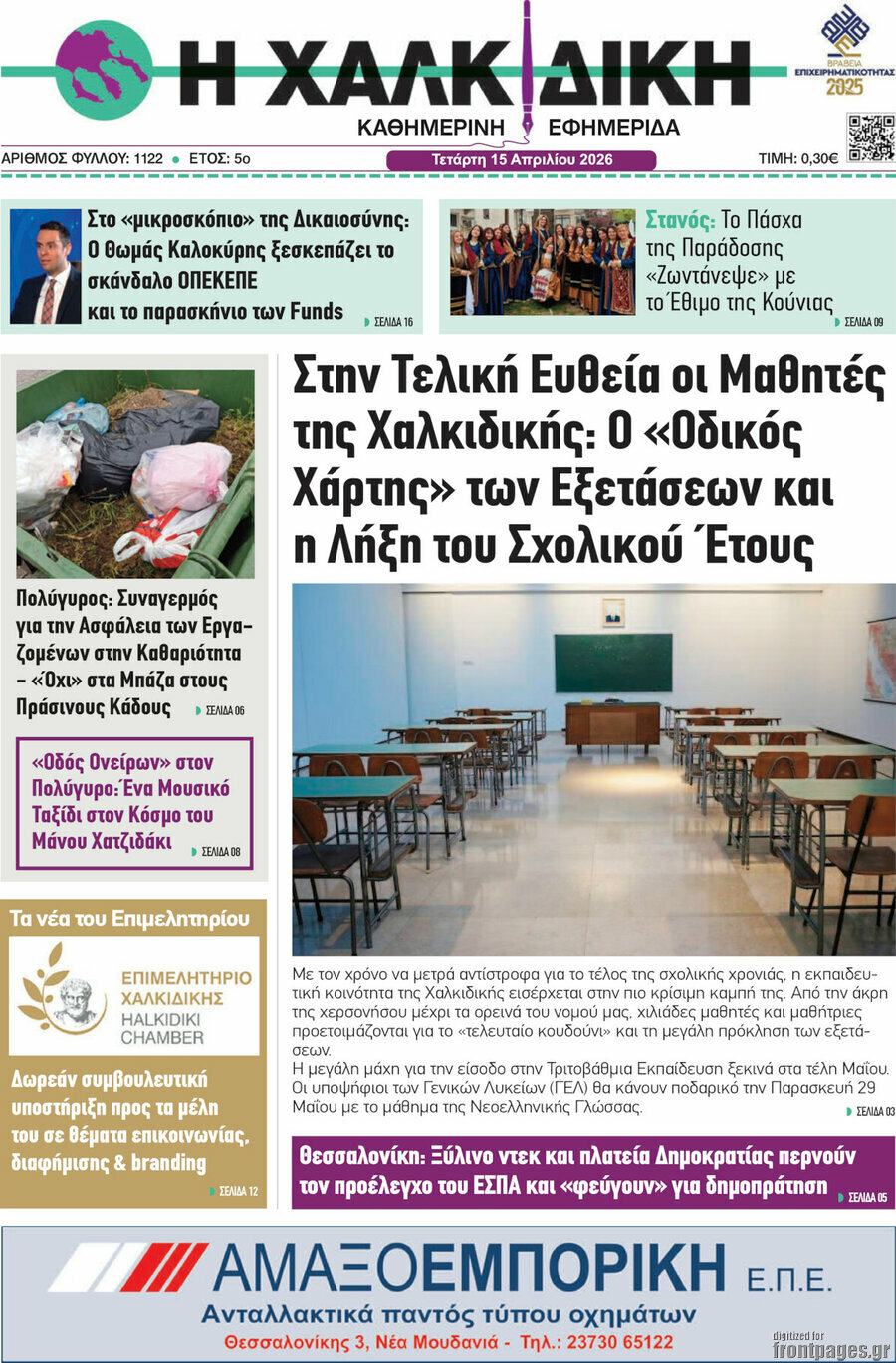 Η Χαλκιδική