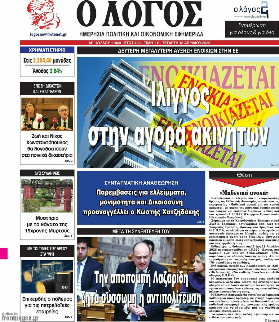 Ο Λόγος