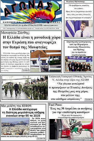 Πρωτοσέλιδο Αγώνας
