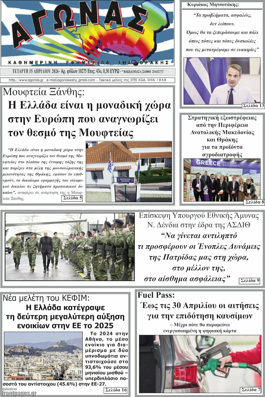 Αγώνας