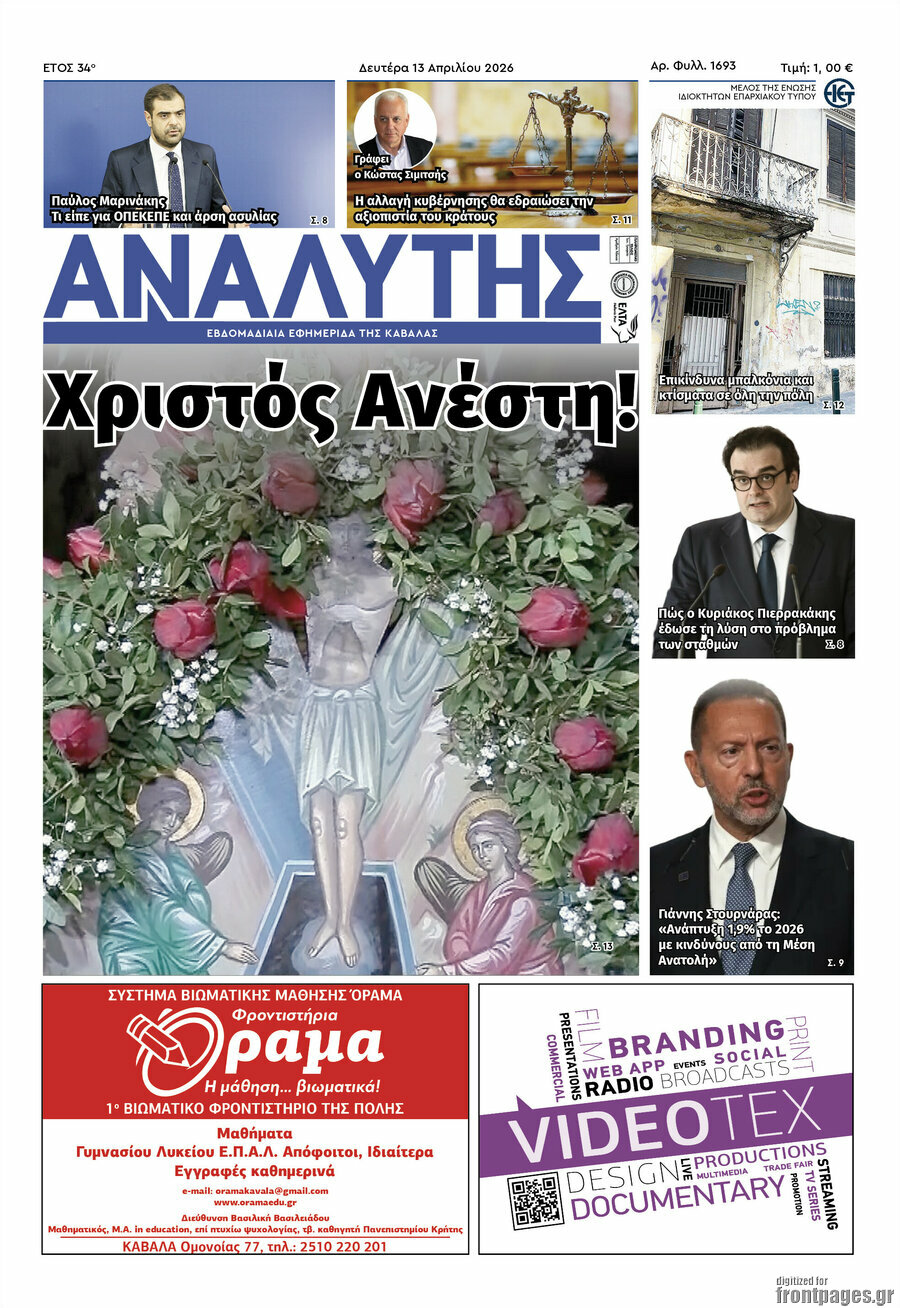 &Alpha;&nu;&alpha;&lambda;&upsilon;&tau;ή&sigmaf;