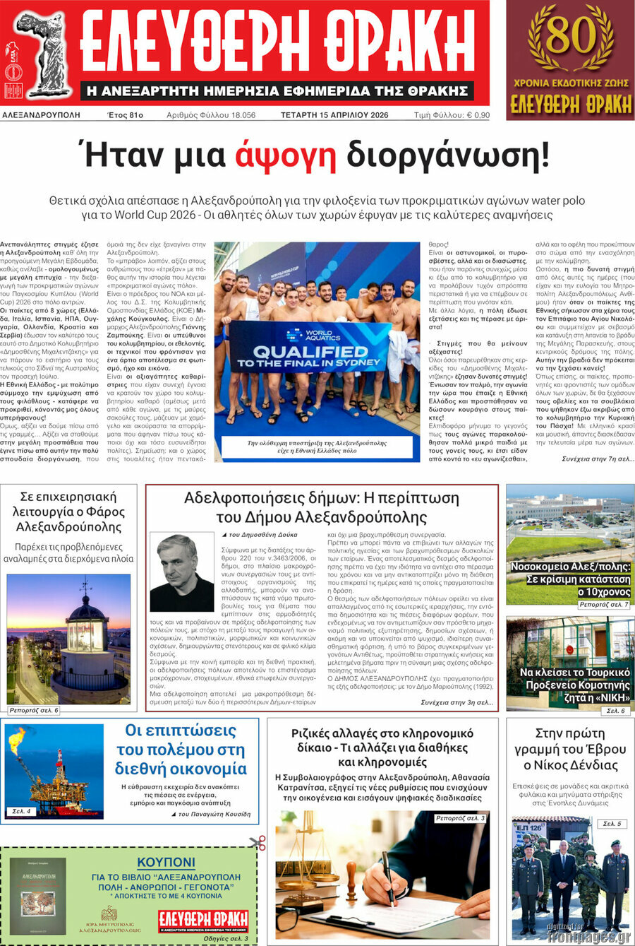 Ελεύθερη Θράκη