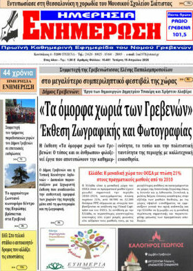 Ενημέρωση