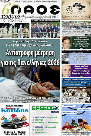 Πρωτοσέλιδο Λαός