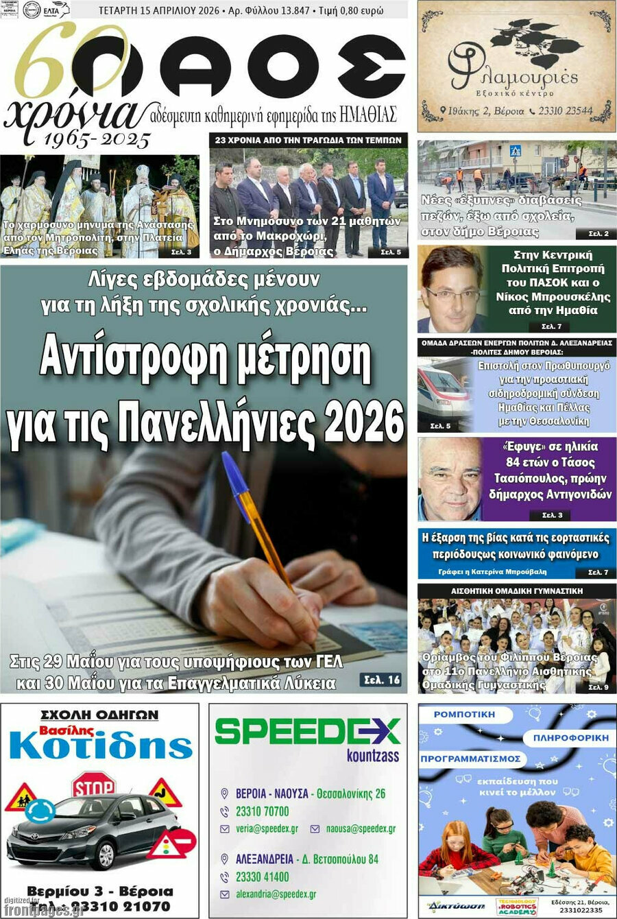 Λαός
