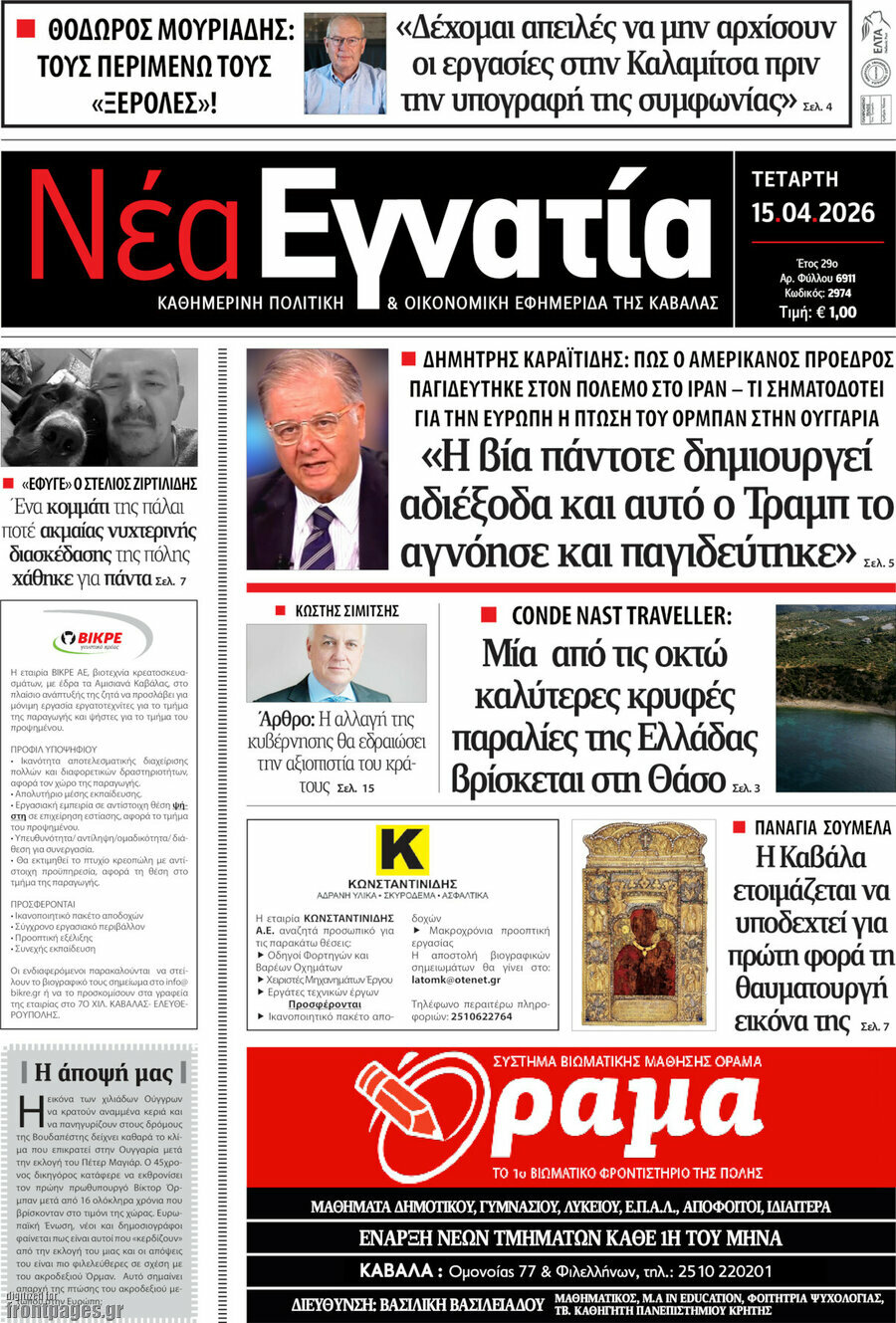 Νέα Εγνατία