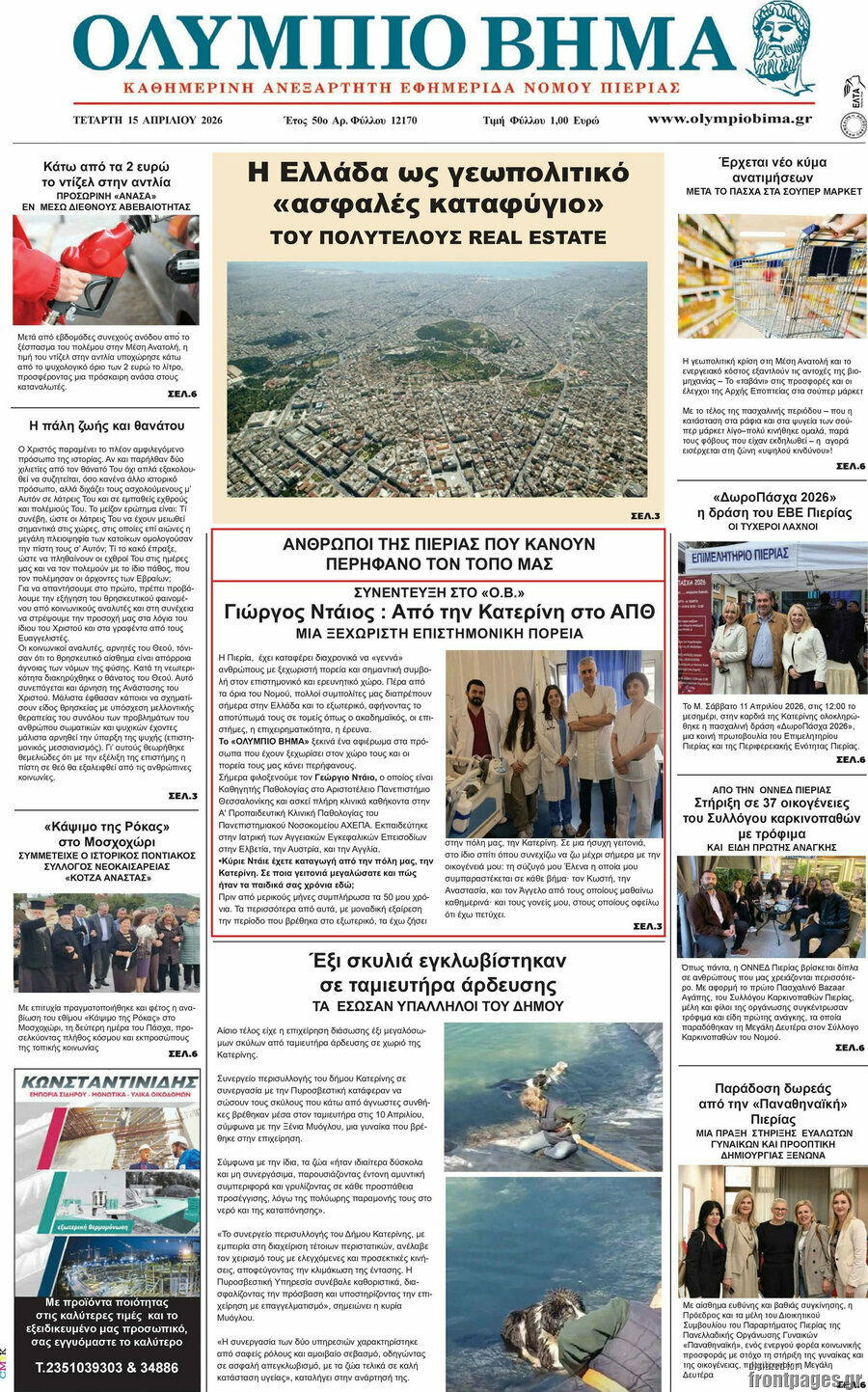 Ολύμπιο Βήμα