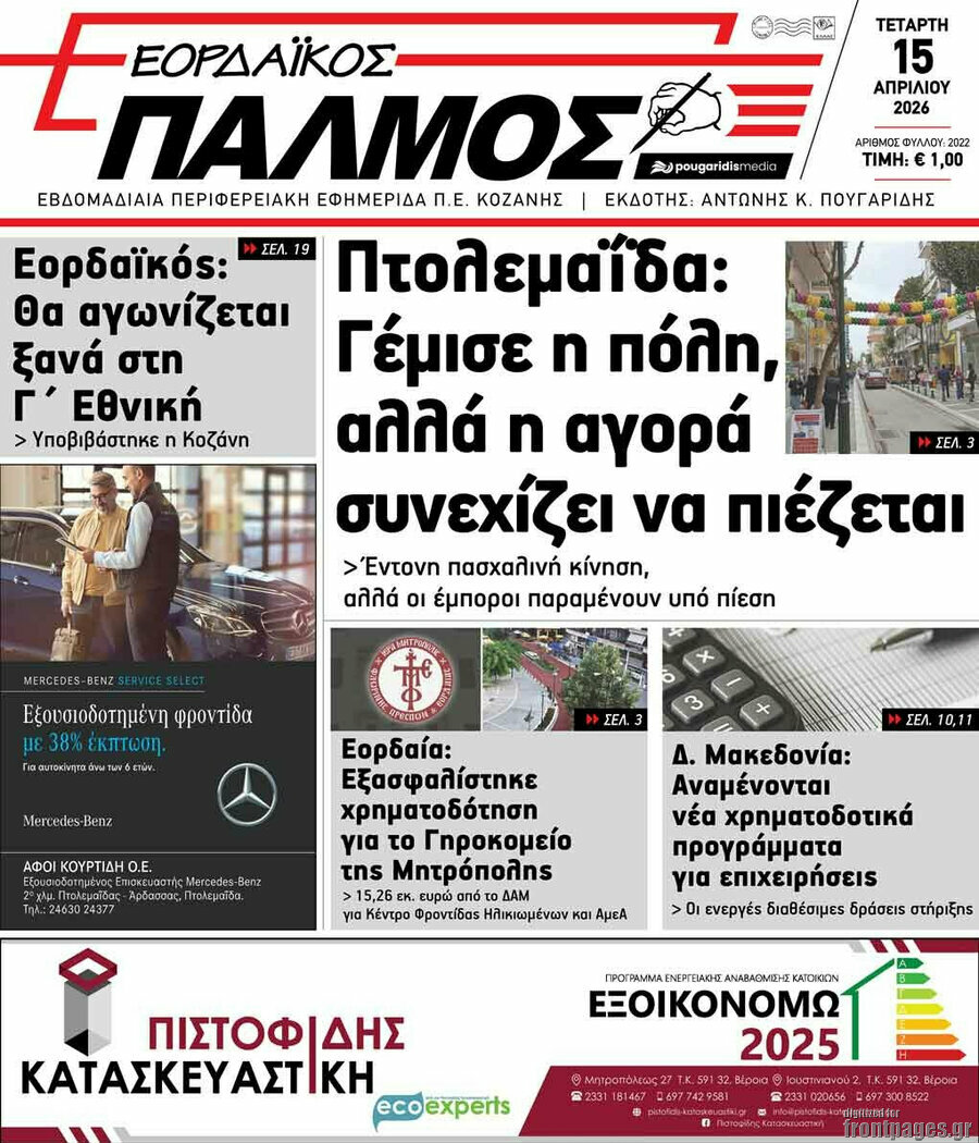 &Epsilon;&omicron;&rho;&delta;&alpha;ϊ&kappa;ό&sigmaf; &Pi;&alpha;&lambda;&mu;ό&sigmaf;