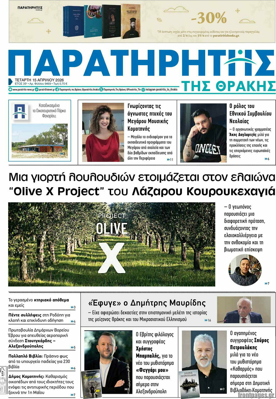 &Pi;&alpha;&rho;&alpha;&tau;&eta;&rho;&eta;&tau;ή&sigmaf;
