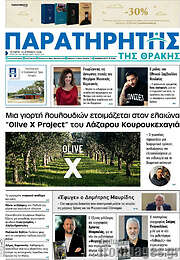 /Παρατηρητής