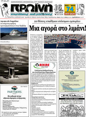 Πρωτοσέλιδο Πρωινή