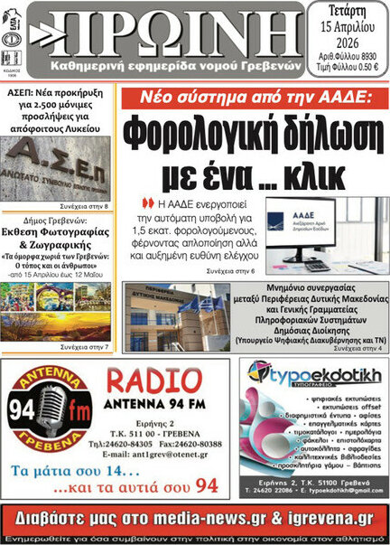 Πρωινή Γρεβενών