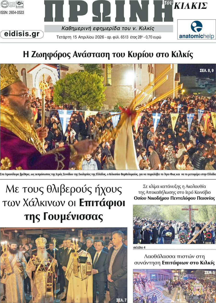 Πρωινή του Κιλκίς