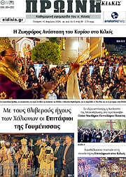 /Πρωινή του Κιλκίς