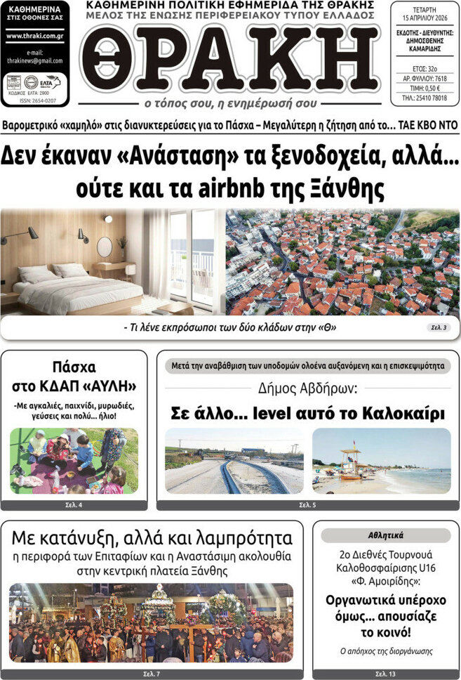 &Theta;&rho;ά&kappa;&eta;