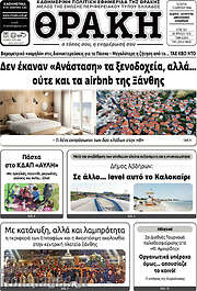 /Θράκη
